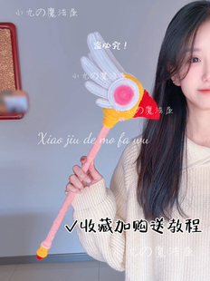 小樱鸟头杖扭扭棒手工diy材料包创意美少女魔法杖送闺蜜礼物