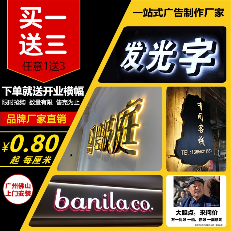 厂家直销发光字定做佰辉亚克力