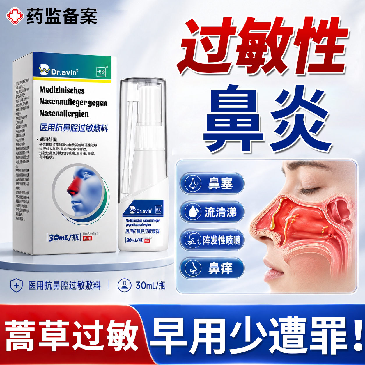现货速发】过敏性鼻炎抗过敏喷剂图片