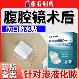 腹腔镜手术后阑尾炎伤口肚脐眼防水贴成人微创医用专用洗澡护理DZ
