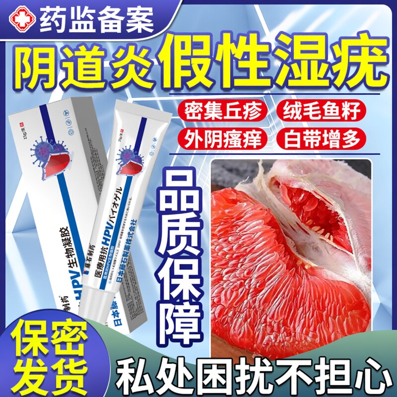 假性尖锐湿疣止痒膏外阴瘙痒阴道口有小疙瘩女消私处炎去长痘根OZ