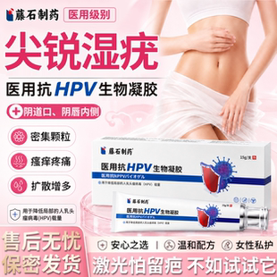 尖锐湿疣专用去hpv根去疣药房同款膏女私处外用去阴道口疙瘩BS
