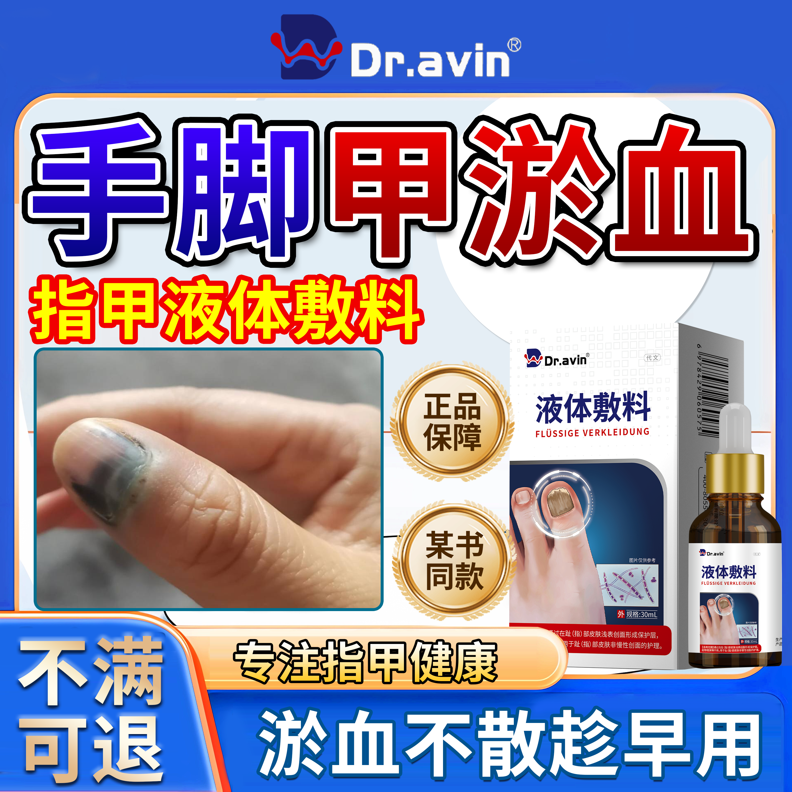 同款正品】指甲淤血就用液体敷料