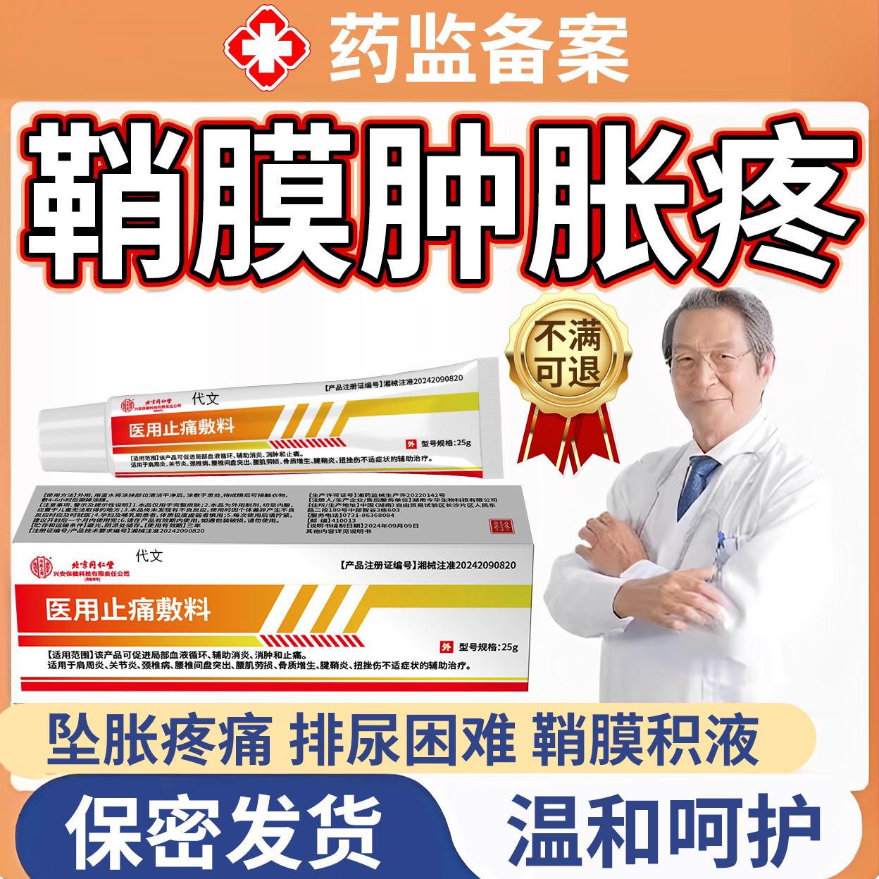 睾丸鞘膜积液阴囊下垂精索静脉曲张专用疼痛发睾丸炎药房同款EM