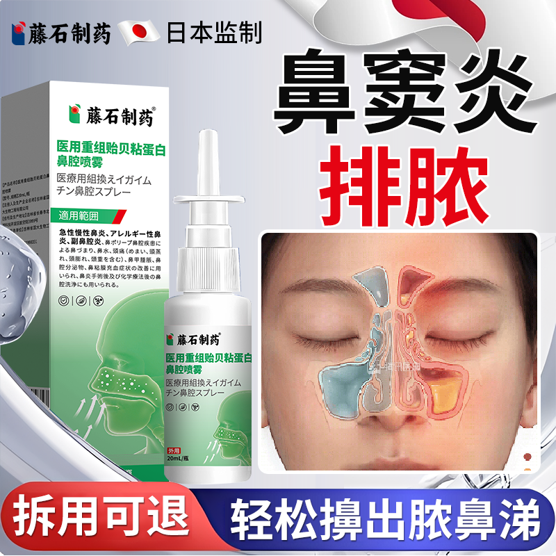 【医用级】鼻窦炎排脓就用它