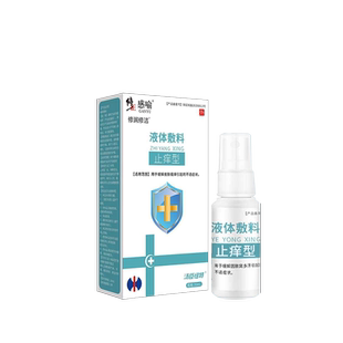 儿童外阴瘙痒私处抑菌消妇科下体痒专用阴道炎清洗液止痒喷剂JW