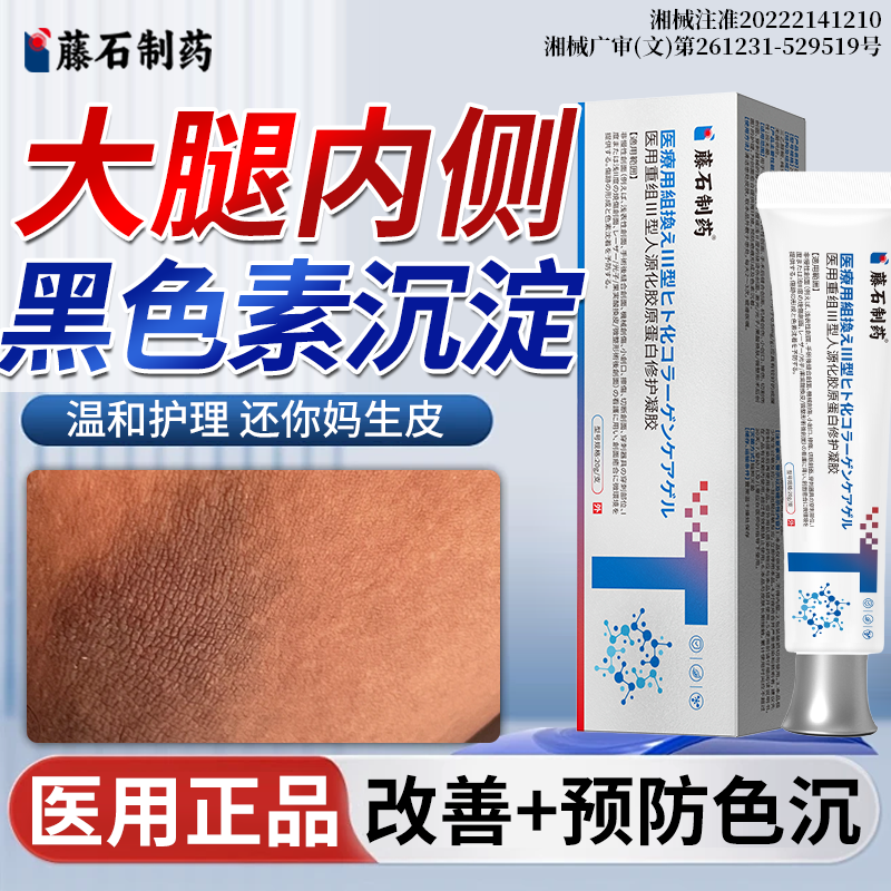 大腿内侧根部去黑色素沉着淀私处去除可搭医用型药房款修复膏用BS