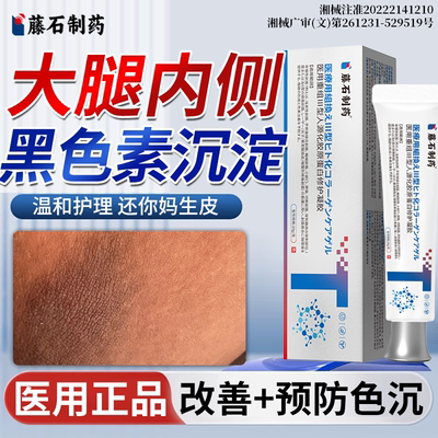 直击女性大腿根黑去黑色素