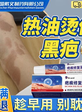 油溅被热油烫伤去疤膏疤痕修复黑印黑色素沉淀烧伤除疤非第一名BS