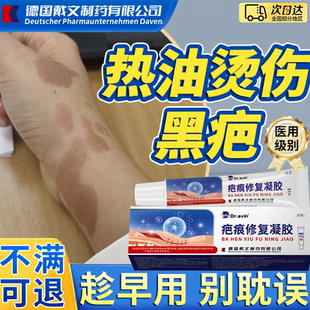 油溅被热油烫伤去疤膏疤痕修复黑印黑色素沉淀烧伤除疤非第一名BS