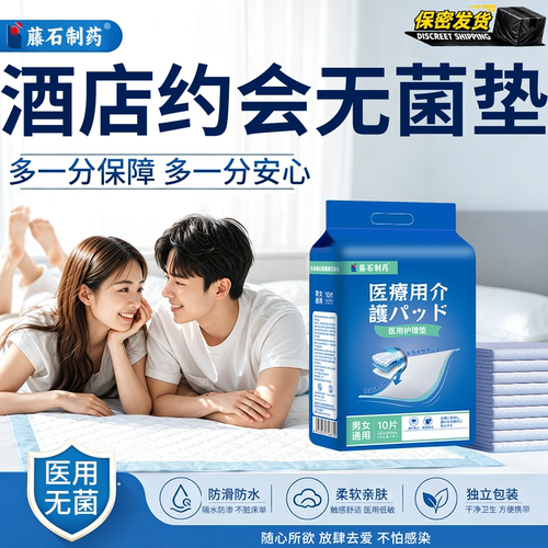 情侣夫妻房事垫一次性医用无菌