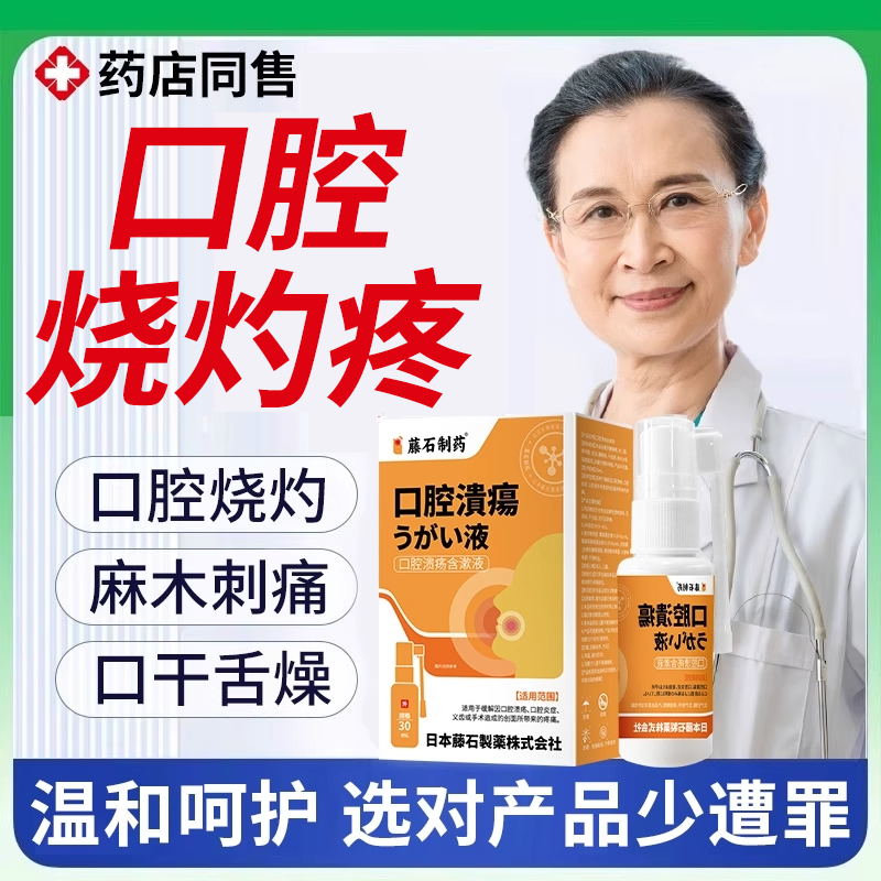 【灼口症】口腔干燥麻木烧灼