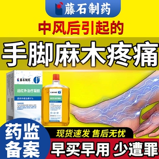 中风后手脚麻木疼痛膏脑出血后遗症腿无力刺痛专用可搭膏药贴JW