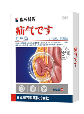 阴囊疝气疼】买对用疝气带贴