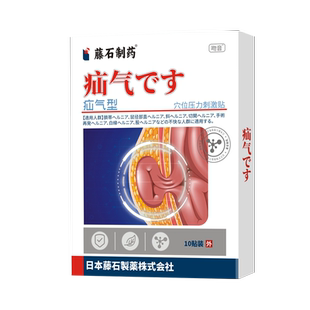 睾丸疼痛疝气带贴腹股沟中老年专用量子斜疝小肠进阴囊成人肿块OZ