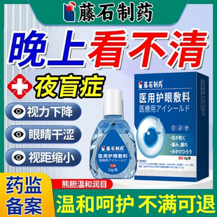 夜盲症眼睛专用中老年可搭鱼肝油眼薬水眼镜助视器夜忙症EM
