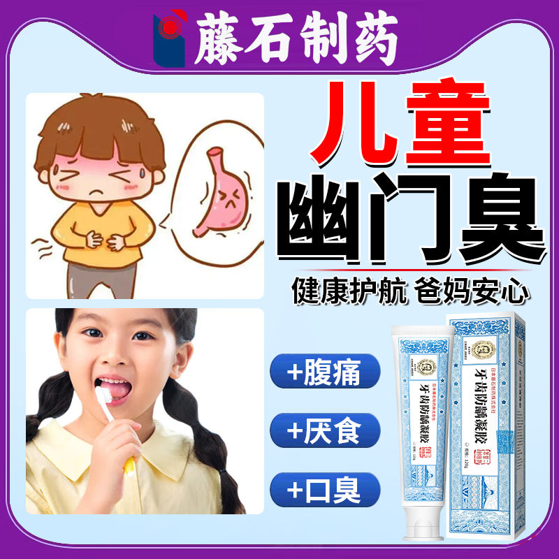 儿童幽门感染卫士】不满可退
