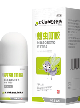 蚊虫叮咬起泡】草本温和0刺激