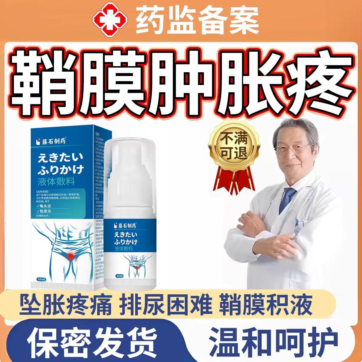 睾丸鞘膜积液阴囊下垂精索静脉曲张专用疼痛发睾丸炎药房同款EM