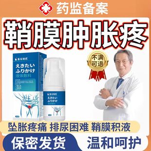 睾丸鞘膜积液阴囊下垂精索静脉曲张专用疼痛发睾丸炎药房同款EM