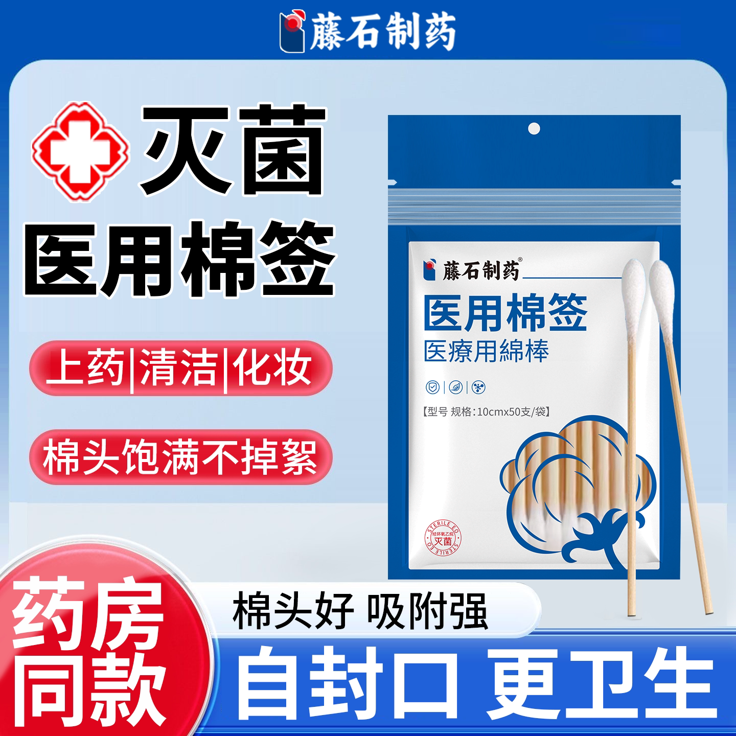 藤石制药】塑封口灭菌医用棉签图片