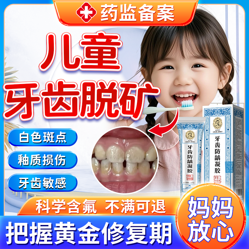儿童青少年牙齿脱矿白斑钙化含涂氟修复专用牙膏正畸可搭护牙素EM,医疗器械,牙齿防龋/脱敏类,淘宝优惠券,粉丝福利购,淘宝优惠卷