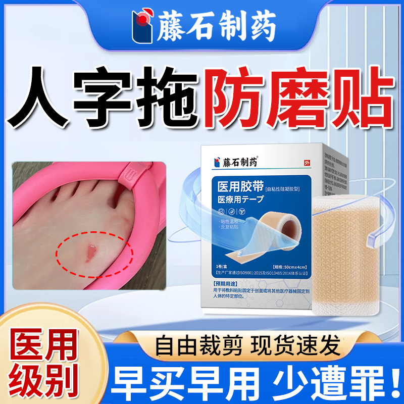 人字拖脚背洞洞鞋凉鞋拖鞋防止防磨脚神器防磨贴专用贴柔软型JW