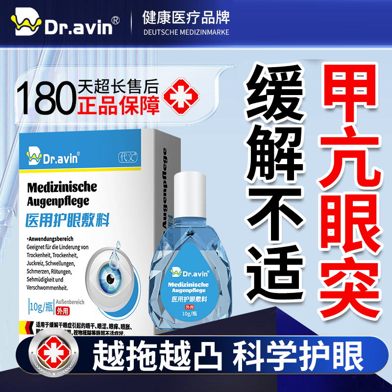 甲亢突眼眼突专代替用眼药水特眼罩效非药可搭眼突眼贴改善眼凸OZ
