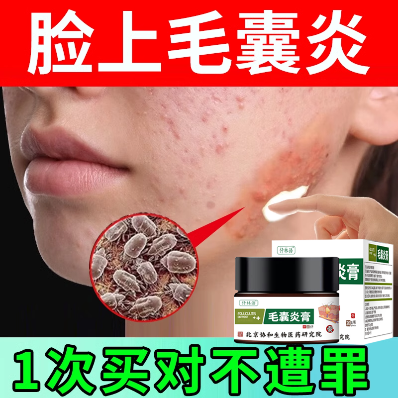 【医用级别】专研脸上毛囊炎痘痘