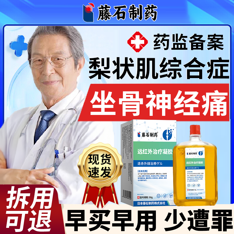 【不满可退】远红外止痛凝胶水