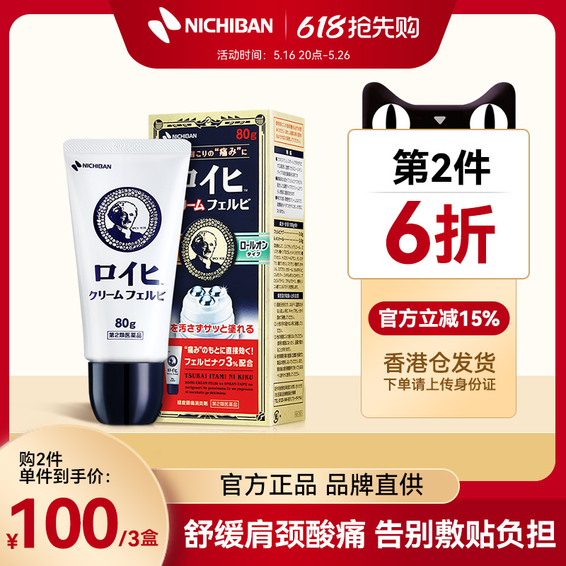 大判不脏手滚珠止痛膏NICHIBAN老人头无药味膏药80g缓解肩颈酸痛