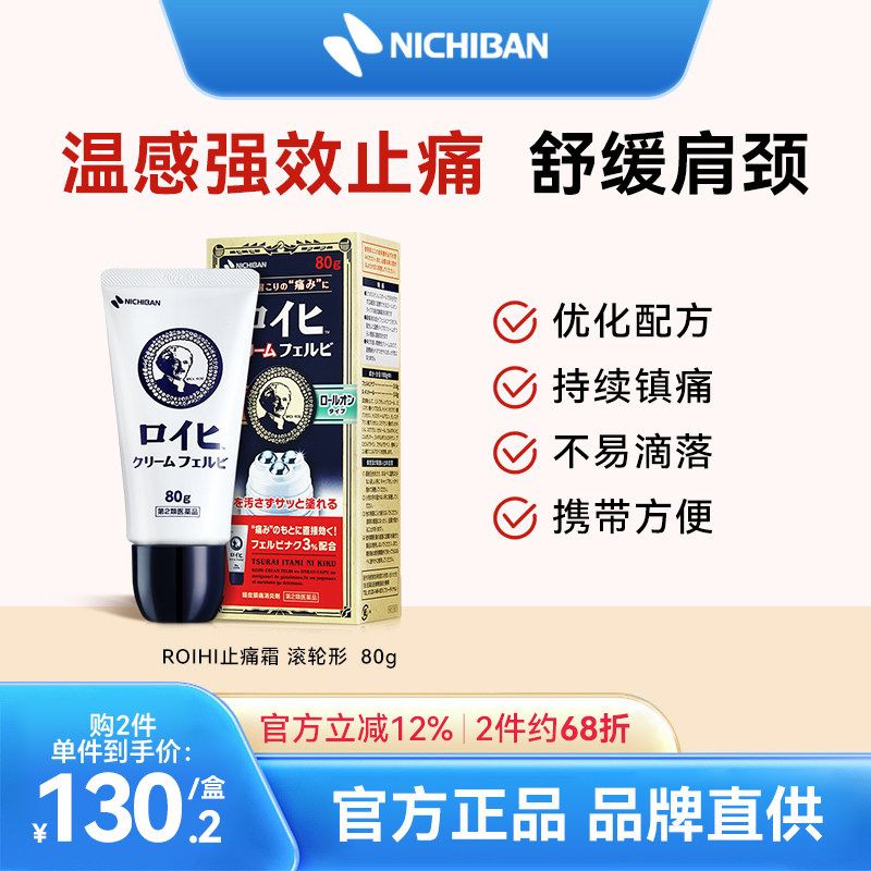 NICHIBAN老人头大判滚珠止痛膏无药味膏药80g图片