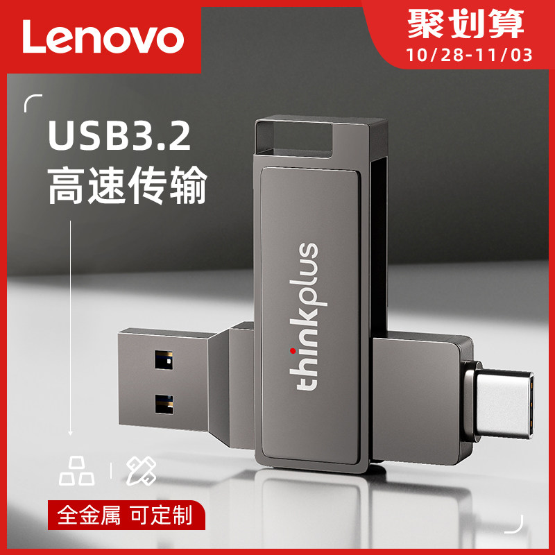 联想手机u盘typec双接口电脑两用内存扩容备份可插华为可用优盘怎么看?