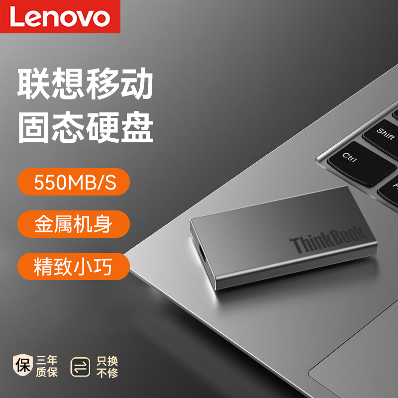 联想Thinkpad移动固态硬盘