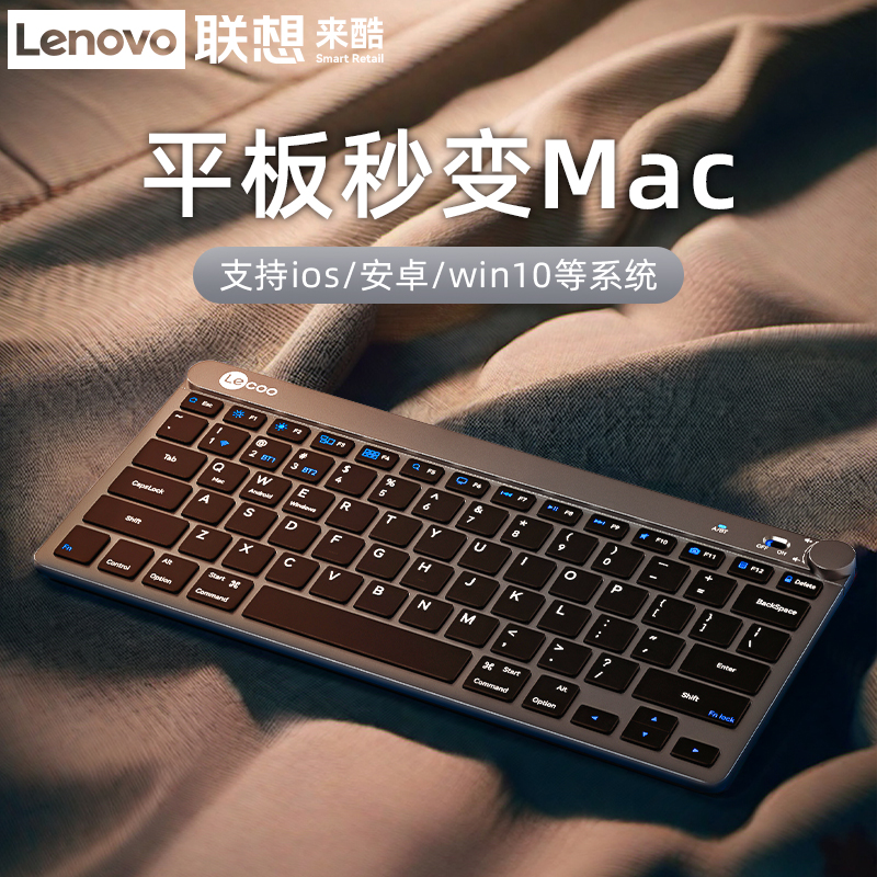 联想无线蓝牙键盘平板手机通用