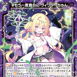 【宵星卡牌】Z/X异界群敌 #想再度与你# 薇克塔酱 IG11-026 R/RH