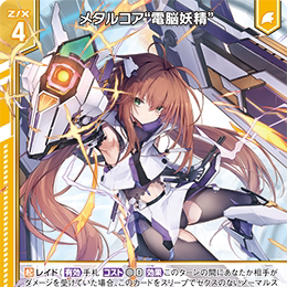 【宵星卡牌】Z/X异界群敌 合金核 “电脑妖精” IG08-015 N/NH