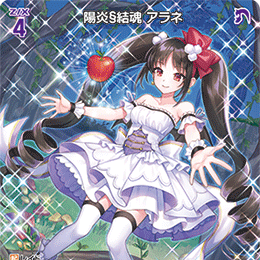 【宵星卡牌】Z/X异界群敌 阳炎§结魂 阿拉涅 IG14-064 R