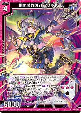 【宵星卡牌】Z/X异界群敌 潜伏在黑暗中之凶刃 哈斯塔 R E42-053