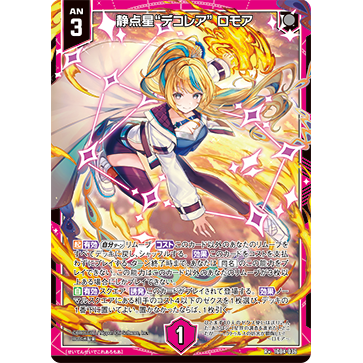 【宵星卡牌】Z/X异界群敌 静点星 裁定 隆莫 IG04-036 R+