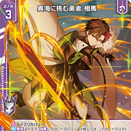 【宵星卡牌】Z/X异界群敌 挑战异海的勇者 相马 IG08-016 N/NH