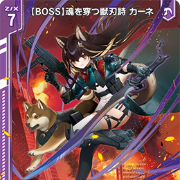 【宵星卡牌】Z/X异界群敌 BOSS穿透灵魂之兽刃诗 狗 IG08-034 R+