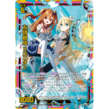 【宵星卡牌】Z/X异界群敌 友情创成 Reunion IG15-051 SR