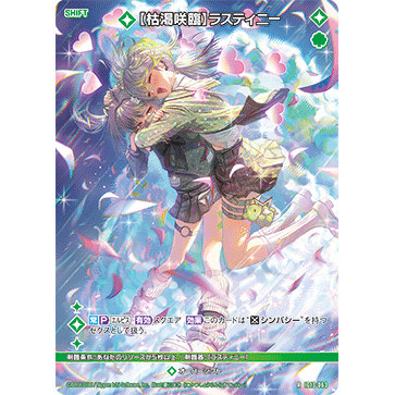 【宵星卡牌】Z/X异界群敌 【枯渴咲临】 枯锈天命 IG13-063 R