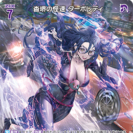 【宵星卡牌】Z/X异界群敌 杳堺的怪速 涡轮女郎 IG10-069 R图片