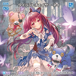 【宵星卡牌】Z/X异界群敌 暴君追迹者 涅依 IG08-065 R图片