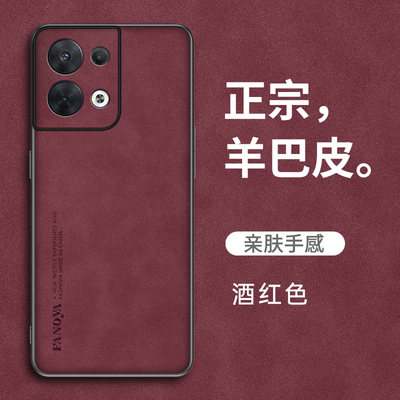 opporeno8pro+皮纹软壳轻薄