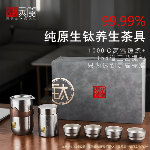 灵阅纯钛旅行茶具套装防烫6件套