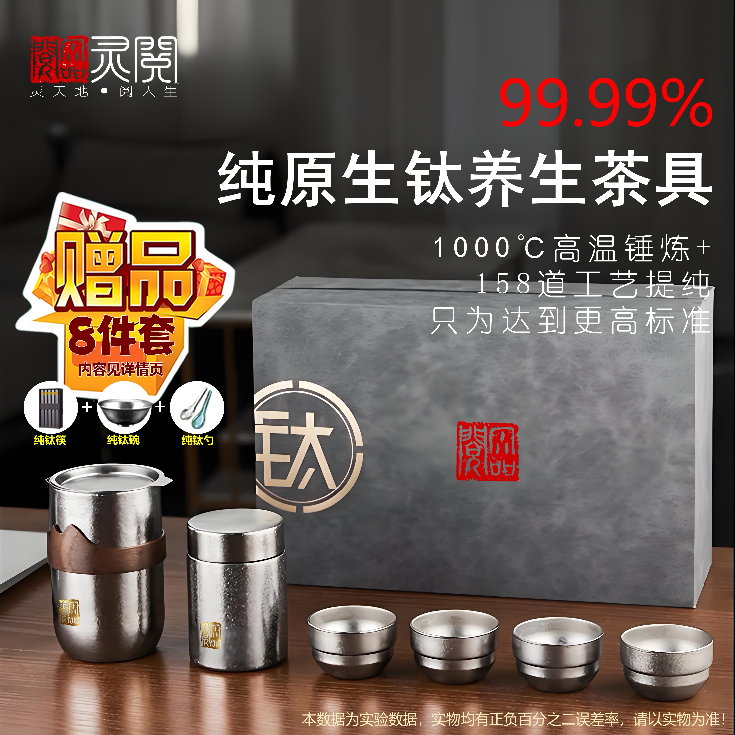 灵阅纯钛旅行茶具套装赠品6件套