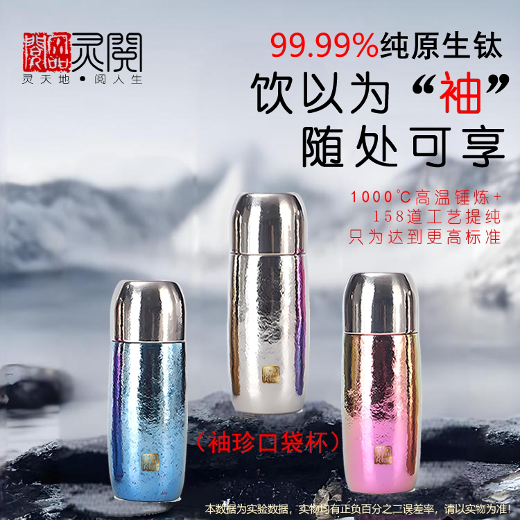 灵阅钛杯袖珍迷你纯钛保温杯全钛便携女士小号容量小巧口袋杯子